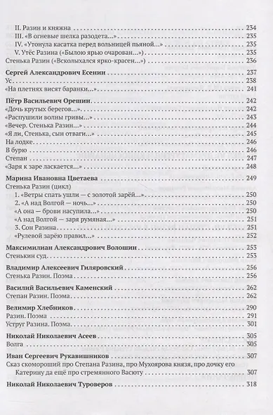 Степан Разин в народном творчестве, искусстве и литературе - фото 6