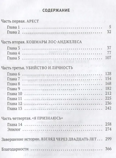 Хиллсайдский душитель - фото 2