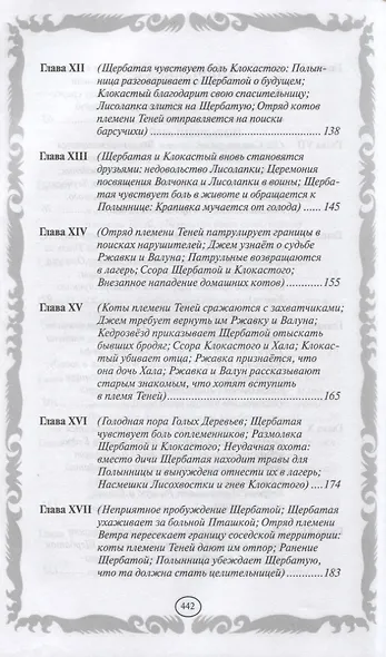Коты-воители. Золотая коллекция. Тайна Щербатой. - фото 4