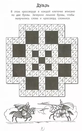 Кроссворды и головоломки для школьников. Выпуск 2 - фото 2