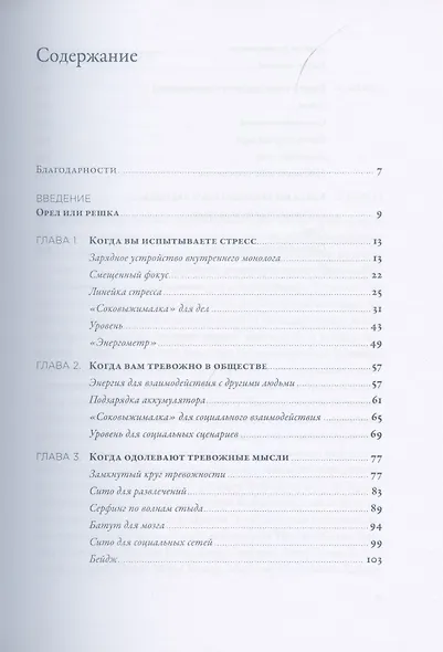 Разберись с тревогой: Книга-практикум от клинического психолога - фото 2