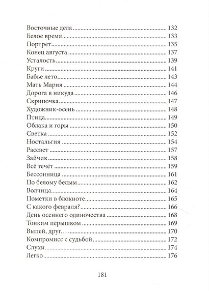 Компромисс с судьбой: стихи - фото 5