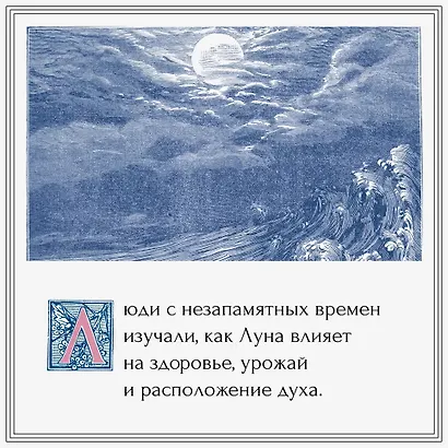 Луна в мифологии, культуре и эзотерике - фото 5