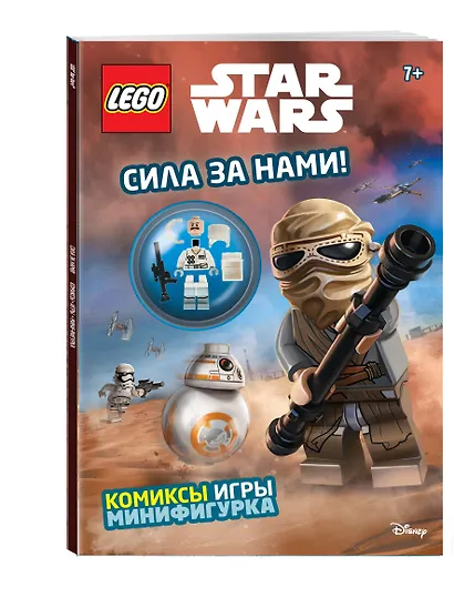 Сила за нами! (с мини-фигуркой повстанца) - фото 3