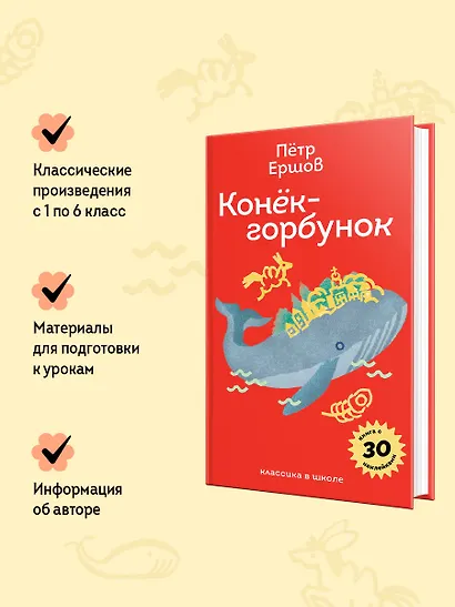 Конёк- горбунок - фото 5