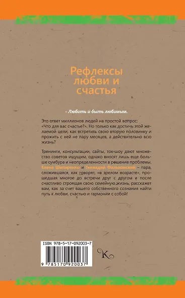 Рефлексы любви и счастья - фото 2