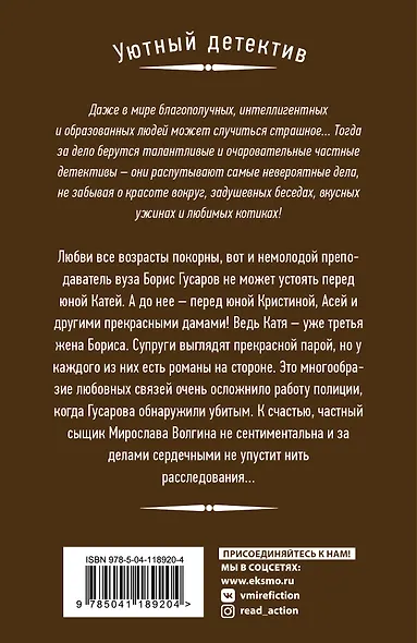 Любовь как улика - фото 2