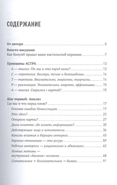 Навигатор сделки: Практика стратегических продаж от А до… А - фото 2