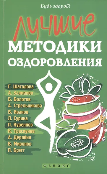 Лучшие методики оздоровления - фото 1