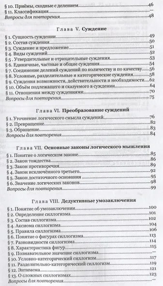 Логика. Учебник для средней школы - фото 3