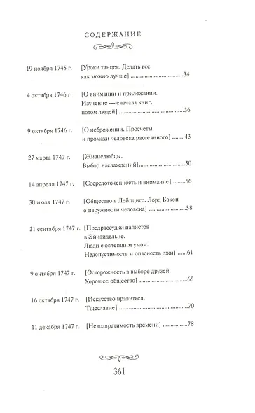 Письма к сыну - фото 3