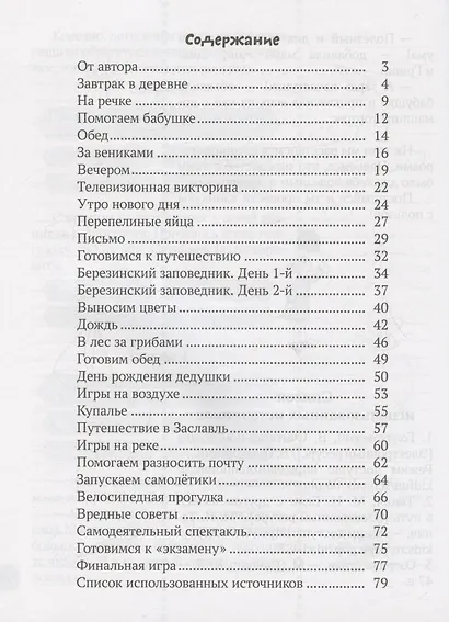 Летнее путешествие в 3 класс. Задания для повторения - фото 2