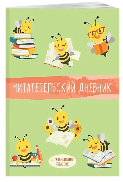 Дневник читательский 32л. "Пчелы" на скрепке - фото 3