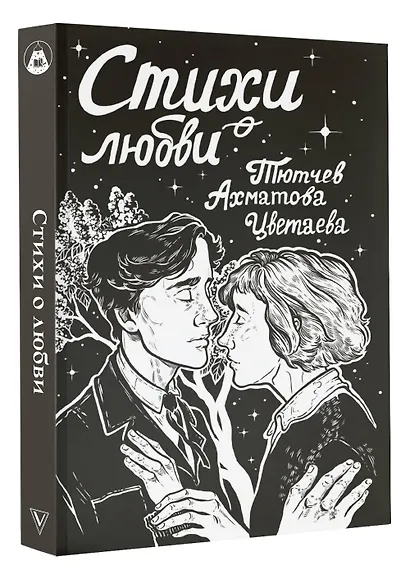 Стихи о любви - фото 3