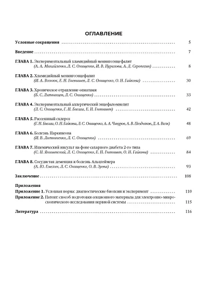 Ульстраструктура нервной ткани при отдельных патологических состояниях нервной системы. Атлас  электронной микроскопии. - фото 2