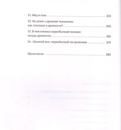 Кухня первобытного человека. Как еда сделала человека разумным - фото 3