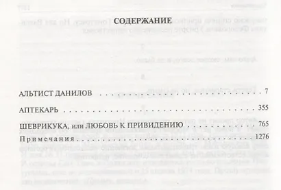 Альтист Данилов Аптекарь Шеврикука или Любовь к привидению… (ПолнИвОТ) Орлов - фото 5