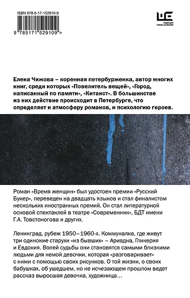 Время женщин - фото 2
