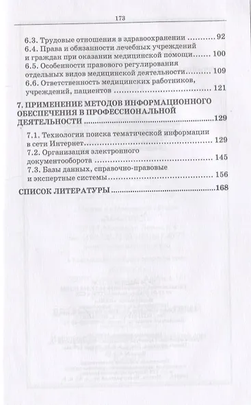 Организационно-аналитическая деятельность. Сборник лекций. Учебное пособие - фото 3