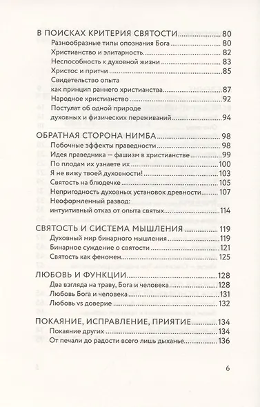 Православная духовность: перезагрузка. Наброски внутренней реформы - фото 3