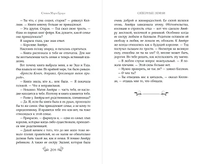 Скверные Земли (#4) - фото 7