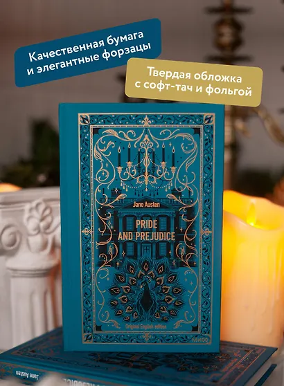 Pride and Prejudice. Вечные истории в оригинале - фото 5