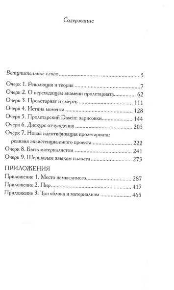 Миссия пролетариата - фото 2