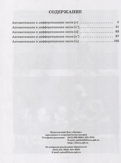 Логопедические задания для автоматизации и дифференциации свистящих звуков [с], [с`], [з], [з`] и [ц] - фото 6