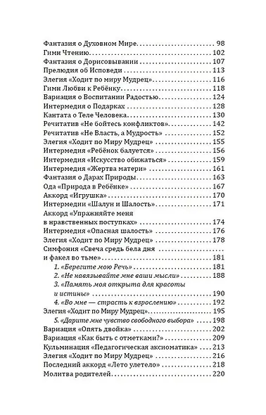 Баллада о воспитании. Истинное воспитание ребёнка - в воспитании самих себя - фото 3