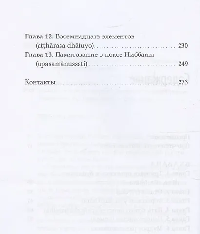 Бхавана – искусство ума - фото 4