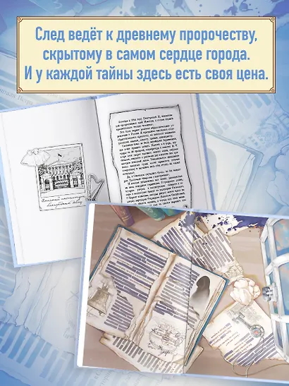 Пленники белых ночей - фото 6