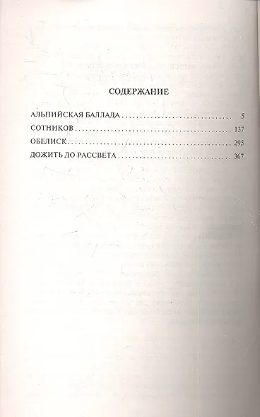 Дожить до рассвета - фото 3