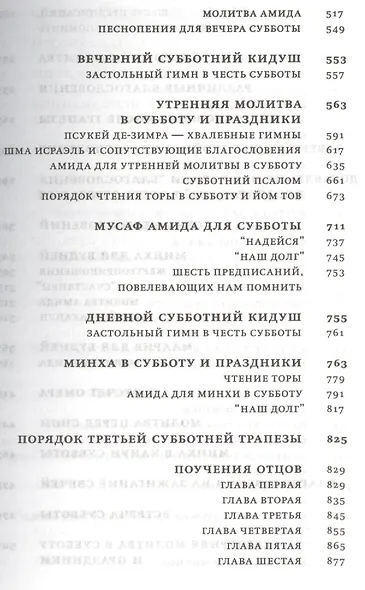 Молитвенник Хвала всевышнему (Малый формат. Подарочное издание) - фото 4