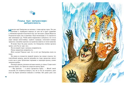 Снегурочка ледникового периода - фото 8