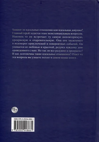 Идеальная. Книга первая, трилогия «Игра в любовь» - фото 2