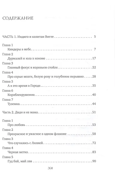 Четырехкрылые бестии. Куда катится мир - фото 2