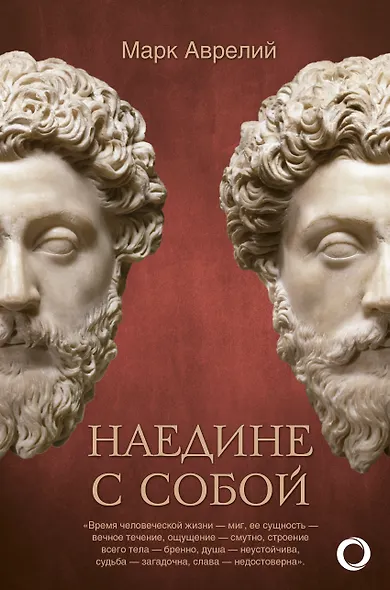 Наедине с собой - фото 1