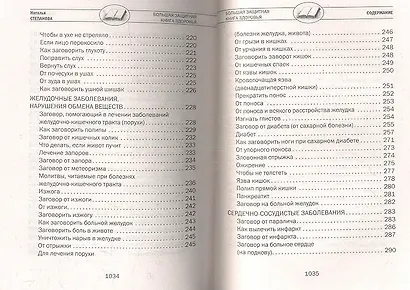 Большая защитная книга здоровья - фото 5