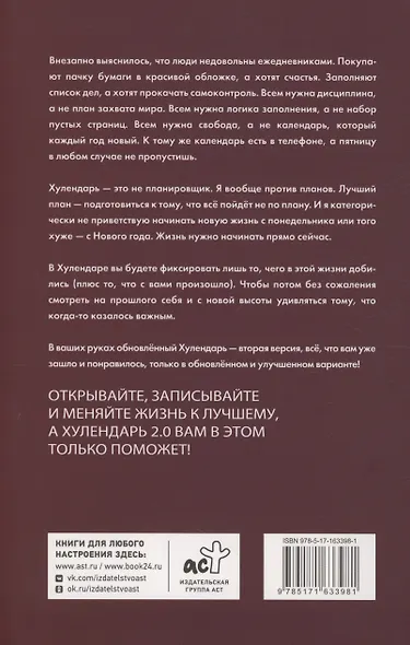 Хулендарь 2.0 Капитальные перемены - фото 5