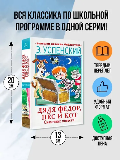 Дядя Фёдор, пёс и кот. Сказочные повести - фото 3