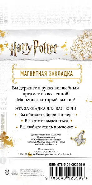 Закладка фигурная магнитная «Платформа 9 и 3/4» - фото 4