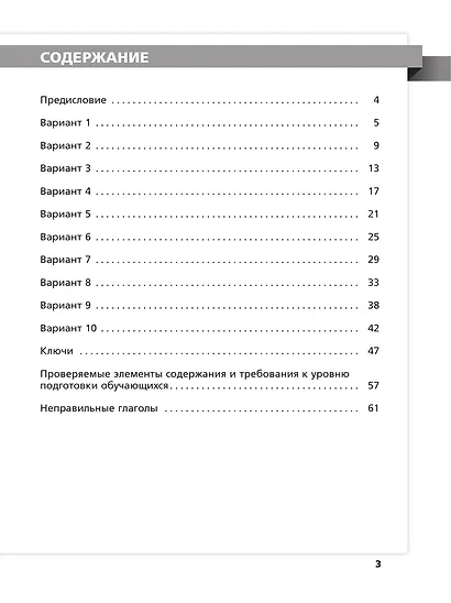 Всероссийские проверочные работы. Английский язык. 6 класс. 10 вариантов. Учебное пособие - фото 2