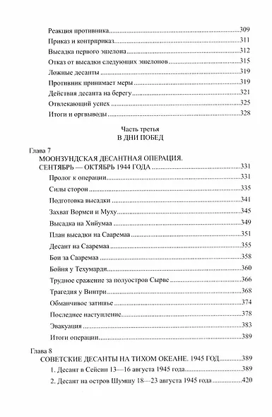 Советские морские десантные операции в Великой Отечественной войне - фото 4