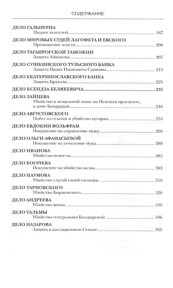 Судебные речи - фото 3