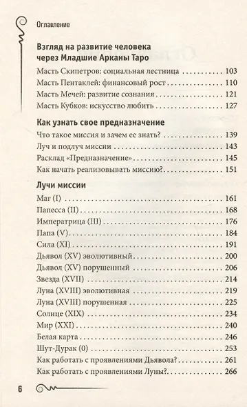 На языке карт Таро. Психологические заметки таролога - фото 4