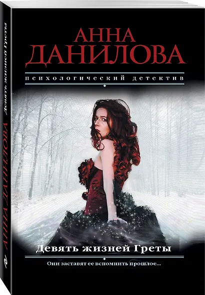 Девять жизней Греты - фото 3