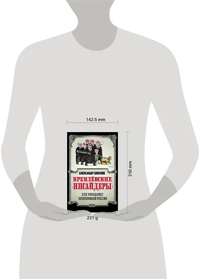 Кремлевские «инсайдеры». Кто управляет экономикой России - фото 4