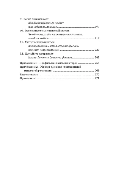 Гений чемпионов. Как мышление спортсменов мирового класса может изменить вашу жизнь - фото 4