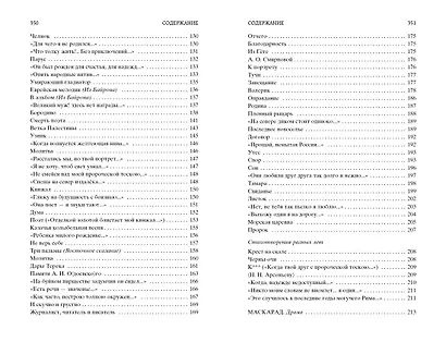 Стихотворения. Маскарад - фото 8