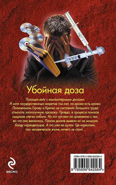 Убойная доза - фото 2